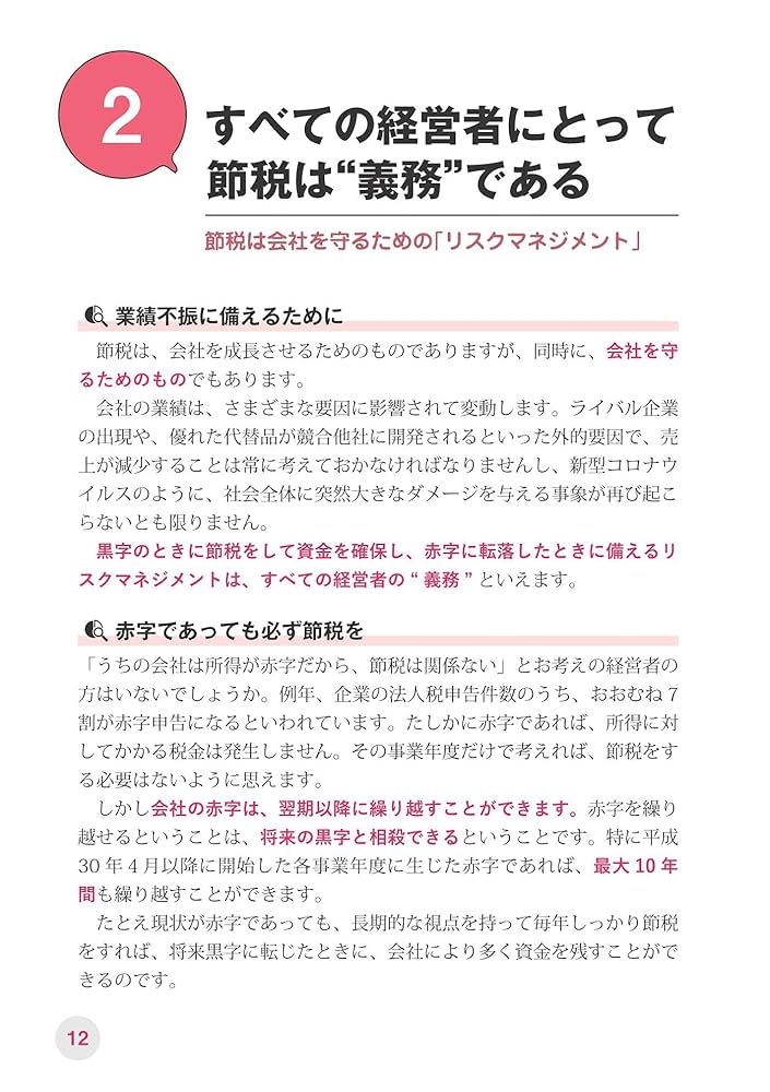 税金読本〈54年版〉―役に立つ節税の小事典 図解でわかる 絶対トクする！ 節税の全ワザ[改訂版] | 小林 義崇